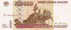 Banknote_100000_rubles_(1995)_front