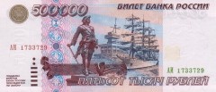 Banknote_500000_rubles_(1995)_front