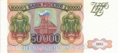Banknote_50000_rubles_(1993)_front