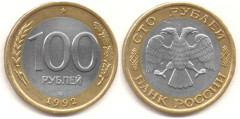 100_рублей_РФ_1992_г